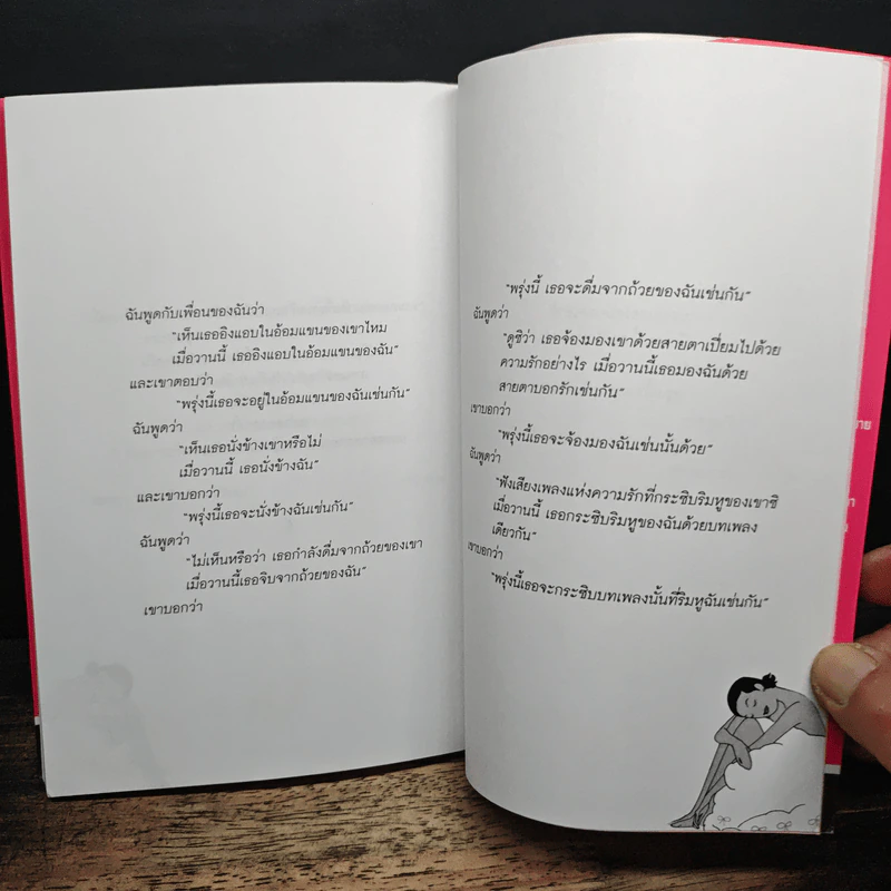 ตามล่าหา(เรื่อง)แฟน รูปที่ 8