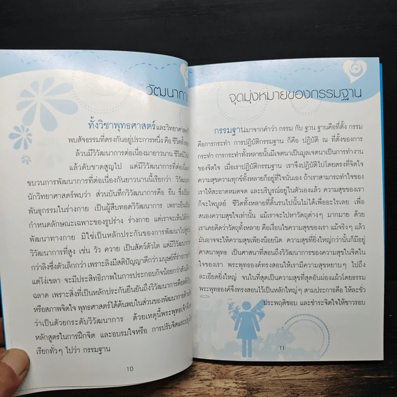ผู้คนที่รู้จักฝึกจิต จะชนะใจตัวเอง สามารถเปลี่ยนทุกอย่างในชีวิตให้ดีขึ้นได้ ภายในเวลาที่เหลือเชื่อ - แม่เหงี่ยม รูปที่ 8