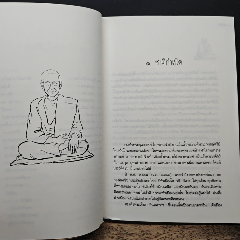 ประวัติชีวิต การงาน หลักธรรม สมเด็จพระพุฒาจารย์ (โต พรหมรังสี) รูปที่ 9