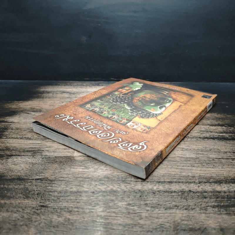 สุดยอดธรรมะ ฉบับ พินัยกรรม - วรยุทธ พิชัยศรทัต รูปที่ 5