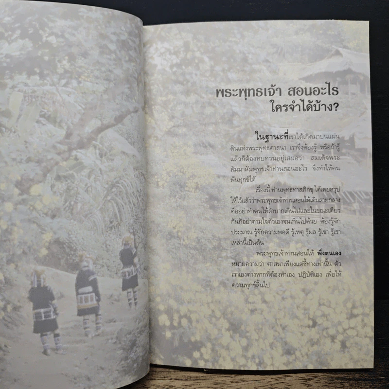 สุดยอดธรรมะ ฉบับ พินัยกรรม - วรยุทธ พิชัยศรทัต รูปที่ 8