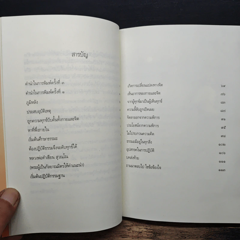 จิตสดใสแม้กายพิการ - กำพล ทองบุญนุ่ม รูปที่ 7