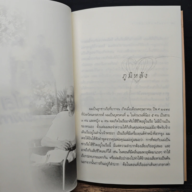 จิตสดใสแม้กายพิการ - กำพล ทองบุญนุ่ม รูปที่ 9