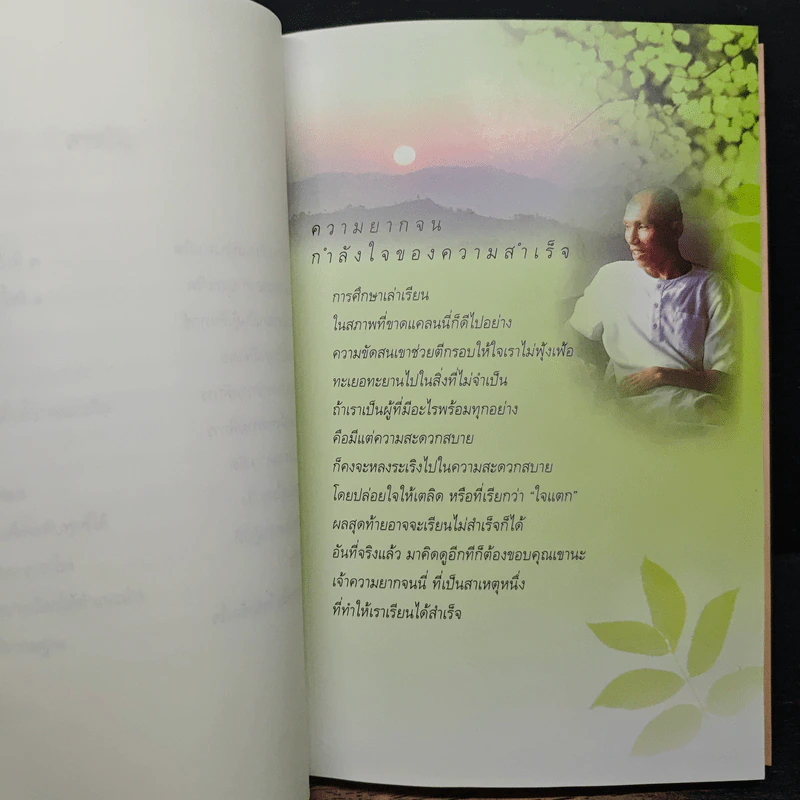 จิตสดใสแม้กายพิการ - กำพล ทองบุญนุ่ม รูปที่ 8