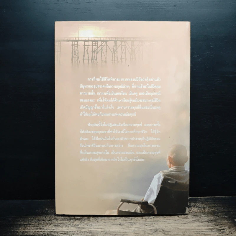 จิตสดใสแม้กายพิการ - กำพล ทองบุญนุ่ม รูปที่ 2