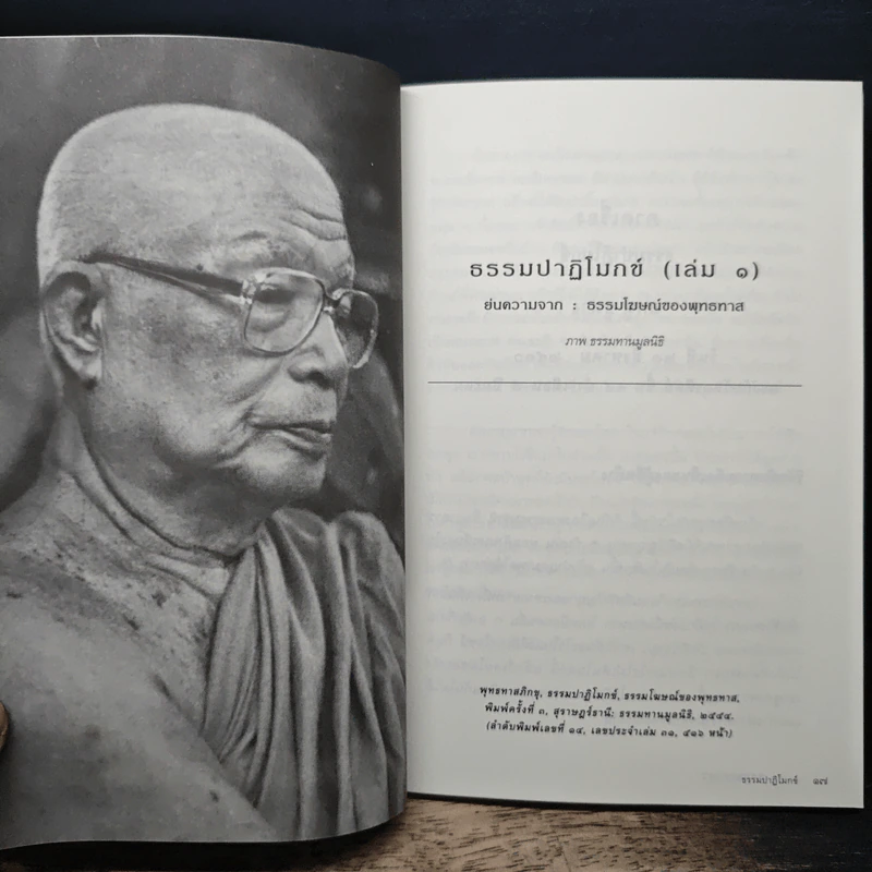 วารสารธรรมมาตา ปีที่ 14 เล่มที่ 6 รูปที่ 9