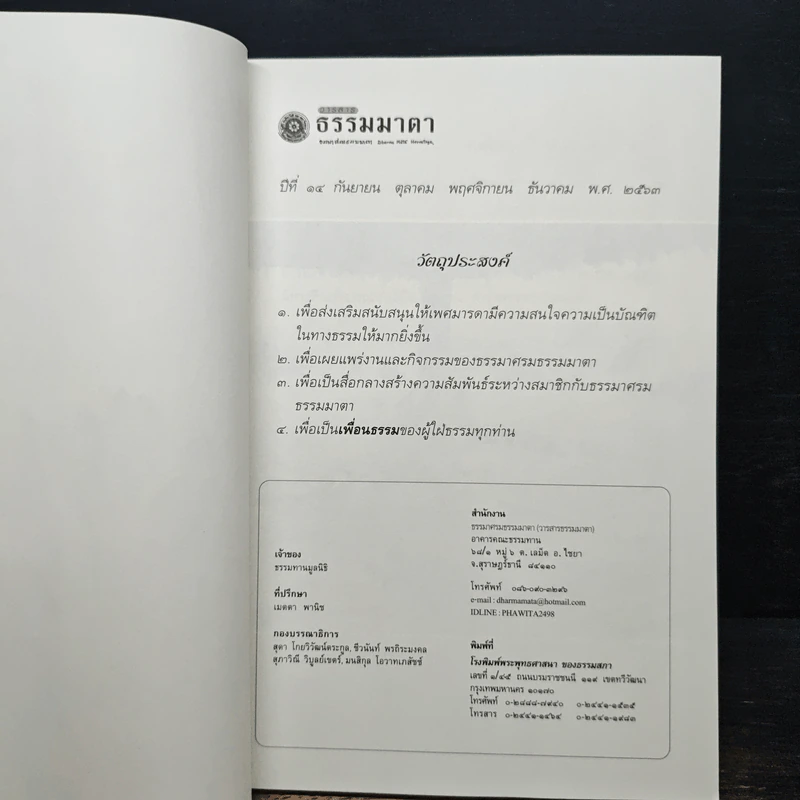 วารสารธรรมมาตา ปีที่ 14 เล่มที่ 6 รูปที่ 6