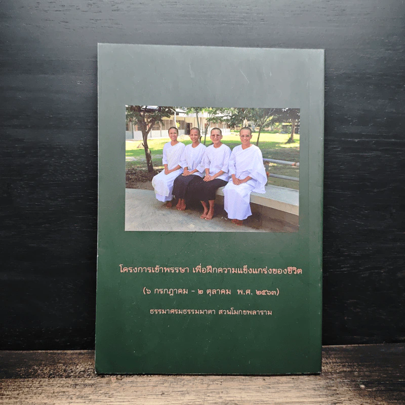 วารสารธรรมมาตา ปีที่ 14 เล่มที่ 6 รูปที่ 2