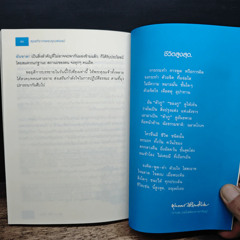 อนุสรณ์ งานพระราชทานเพลิงศพ นายไพศาล วิเชียรเกื้อ ม.ว.ม.,ป.ช. รูปที่ 10