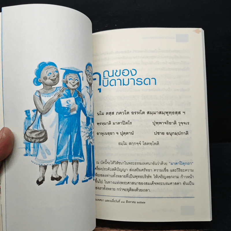 อนุสรณ์ งานพระราชทานเพลิงศพ นายไพศาล วิเชียรเกื้อ ม.ว.ม.,ป.ช. รูปที่ 9