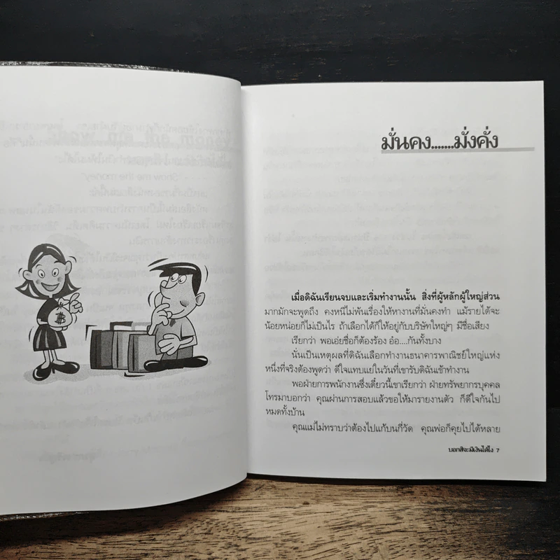 Show Me the Money บอกสิจะมีเงินได้ไง - สุวภา เจริญยิ่ง รูปที่ 7