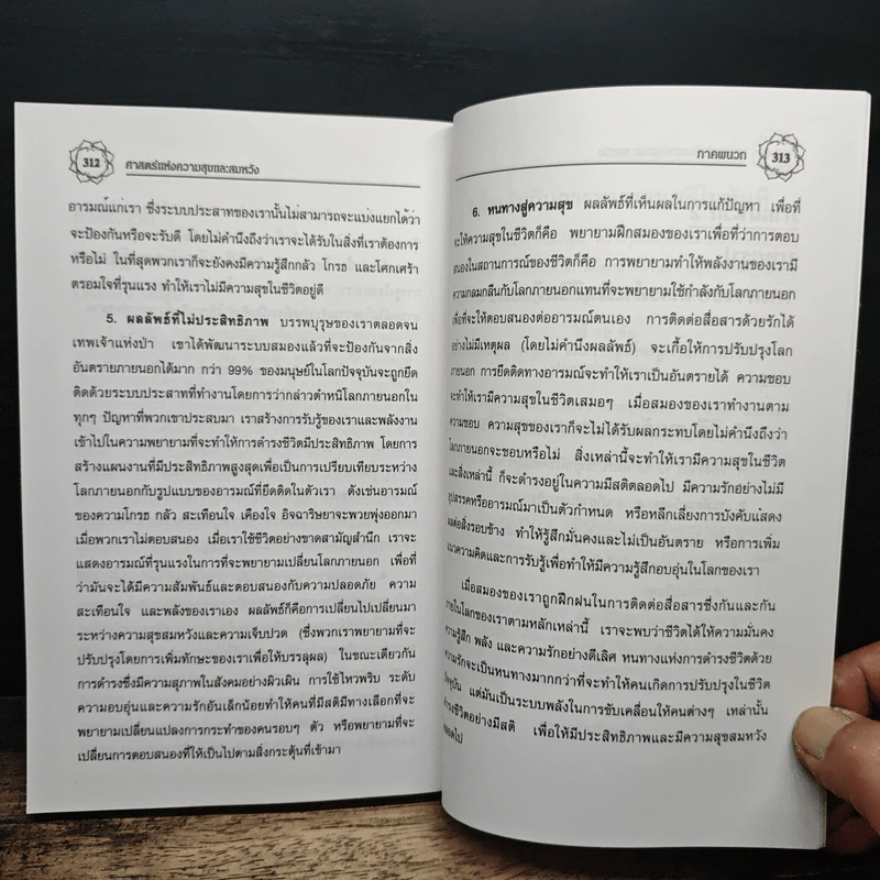 ศาสตร์แห่งความสุขและสมหวัง - Ken Keyes, Jr. รูปที่ 10