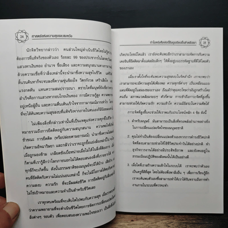ศาสตร์แห่งความสุขและสมหวัง - Ken Keyes, Jr. รูปที่ 9