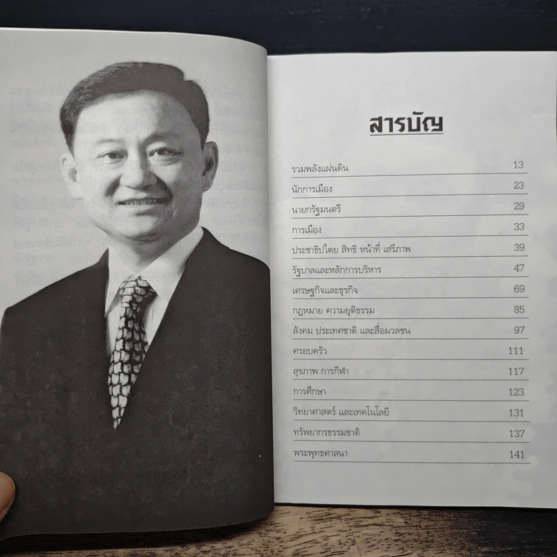 คำคม ความคิด ทักษิณ ชินวัตร - คมเดือน เจิดจรัสฟ้า รูปที่ 7