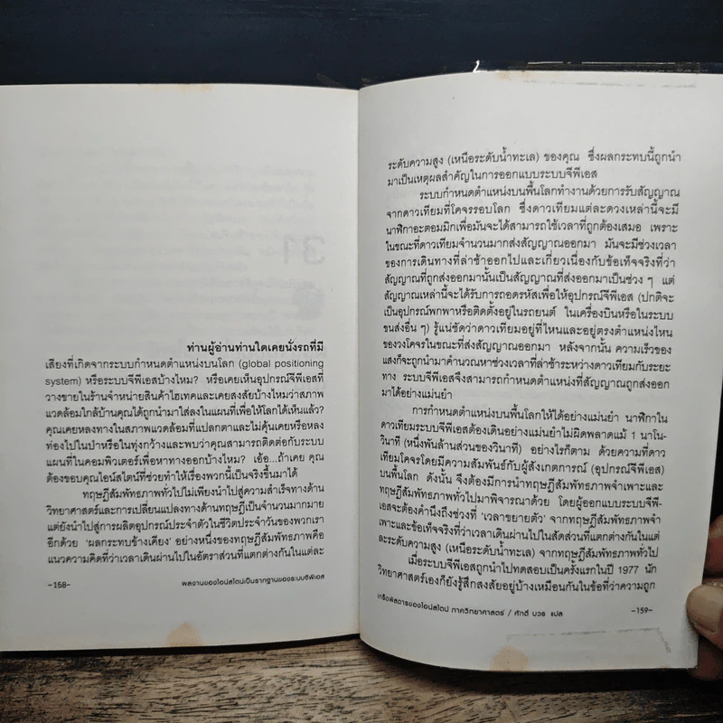 เกร็ดพิสดารของไอน์สไตน์ ภาควิทยาศาสตร์ - ศักดิ์ บวร รูปที่ 8