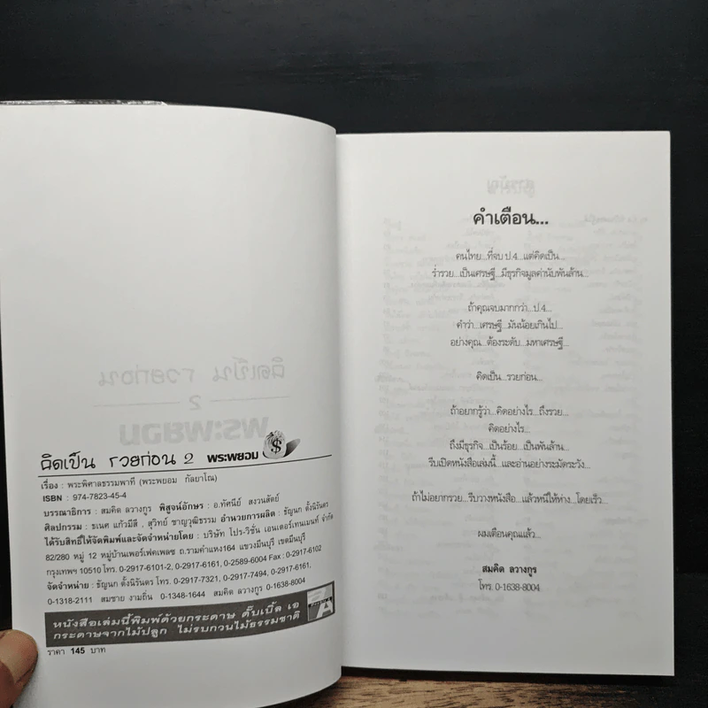 คิดเป็น รวยก่อน จบ ป.4...ก็เป็นเศรษฐีได้ - พระพยอม กัลยาโณ รูปที่ 6
