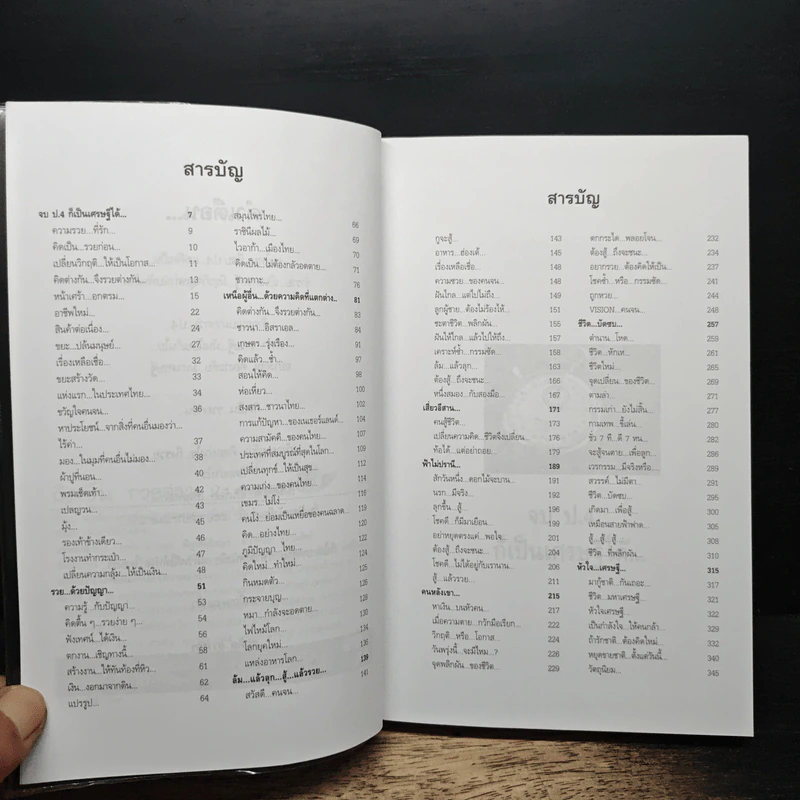 คิดเป็น รวยก่อน จบ ป.4...ก็เป็นเศรษฐีได้ - พระพยอม กัลยาโณ รูปที่ 7