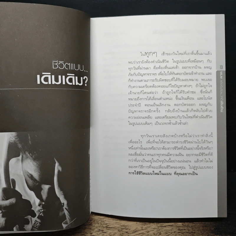 ธุรกิจ MLM สร้างเงินร้อยให้เป็นเงินล้าน - อภิราษฏร์ ชุ่มมงคล รูปที่ 9