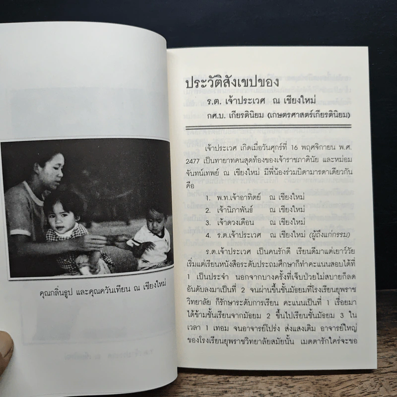 ชำแหละกฎแห่งกรรม - เจ้าประเวศ ณ เชียงใหม่ รูปที่ 7
