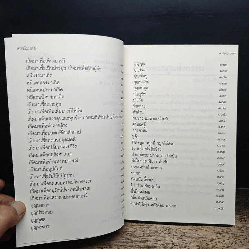ชำแหละกฎแห่งกรรม - เจ้าประเวศ ณ เชียงใหม่ รูปที่ 9