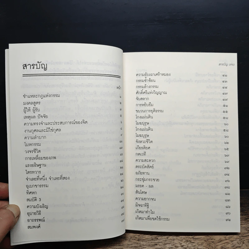 ชำแหละกฎแห่งกรรม - เจ้าประเวศ ณ เชียงใหม่ รูปที่ 8