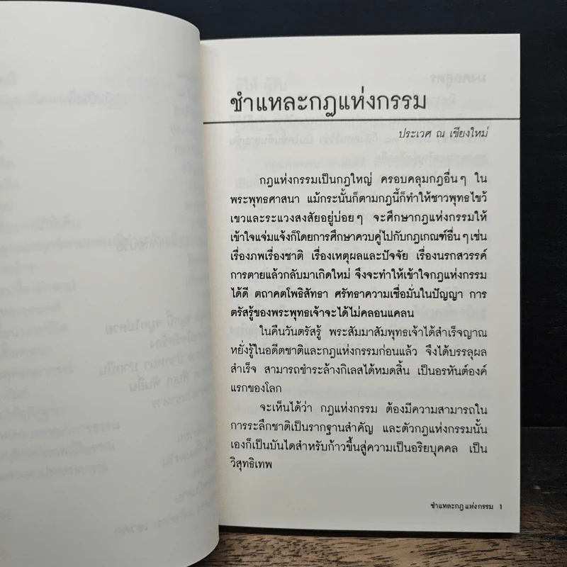 ชำแหละกฎแห่งกรรม - เจ้าประเวศ ณ เชียงใหม่ รูปที่ 10