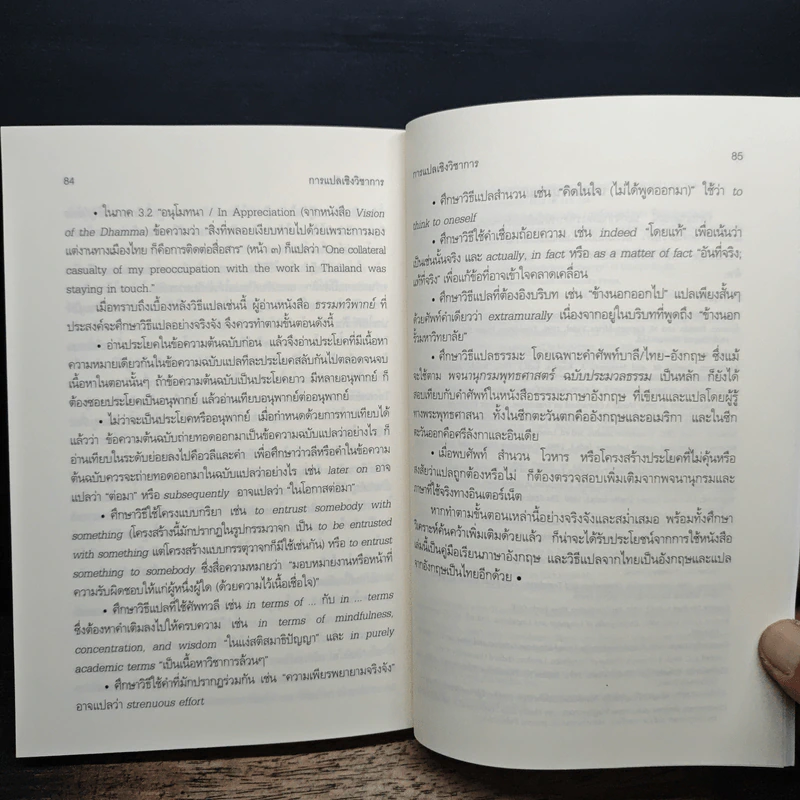 ธรรมะทวิพากย์ - พระพรหมคุณาภรณ์ (ป.อ.ปยุตฺโต) รูปที่ 10