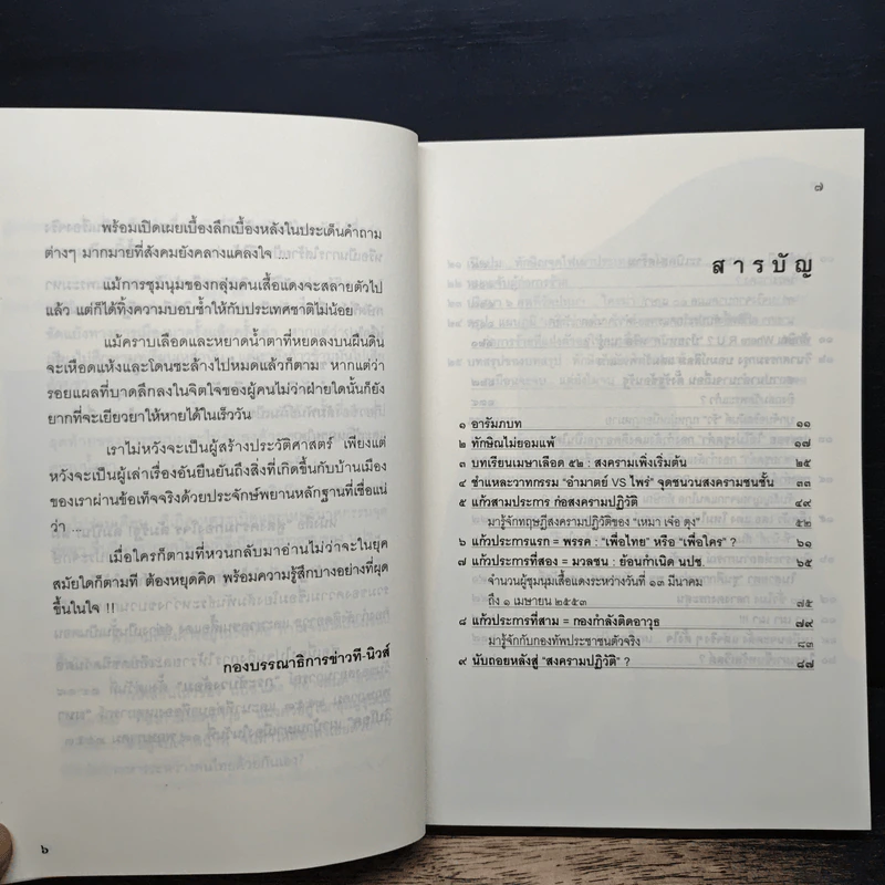 สู่สงครามกองโจร ล้มรัฐ ล้มปืน ล้มเจ้า ฉบับสมบูรณ์ รูปที่ 7
