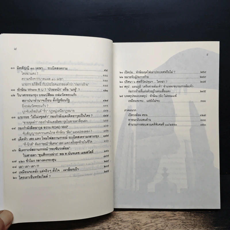สู่สงครามกองโจร ล้มรัฐ ล้มปืน ล้มเจ้า ฉบับสมบูรณ์ รูปที่ 8