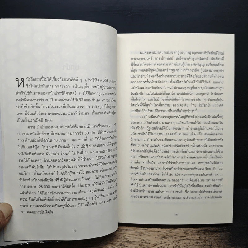 วิธีก้าวจากจุดที่คุณอยู่ ข้ามไปสู่จุดที่คุณต้องการ - Jack Canfield รูปที่ 8
