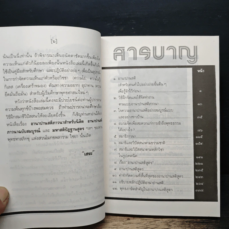 วิธีฝึกสมาธิวิปัสสนา - พุทธทาสภิกขุ รูปที่ 7