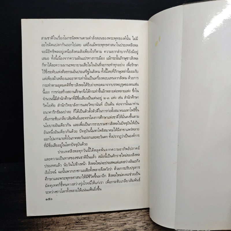 อโศกมหาราช และข้อเขียนคนละเรื่องเดียวกัน - กรุณา-เรืองอุไร กุศลาสัย รูปที่ 10