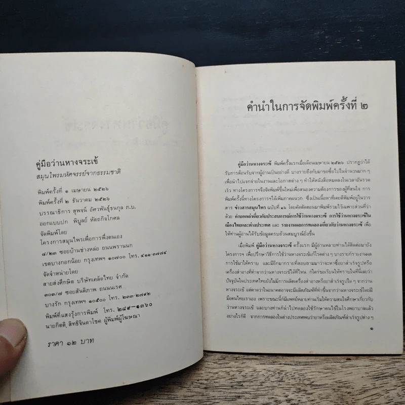 คู่มือว่านหางจระเข้ สมุนไพรมหัศจรรย์จากธรรมชาติ รูปที่ 6
