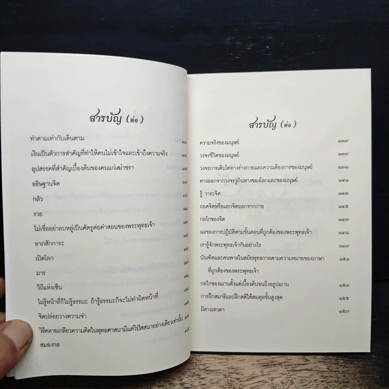 คัมภีร์ชนะมาร (ตำราพัฒนาจิต เล่ม 3) รูปที่ 8