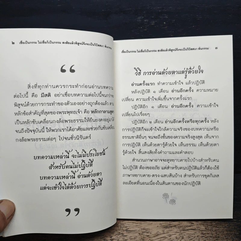 คัมภีร์ชนะมาร (ตำราพัฒนาจิต เล่ม 3) รูปที่ 9