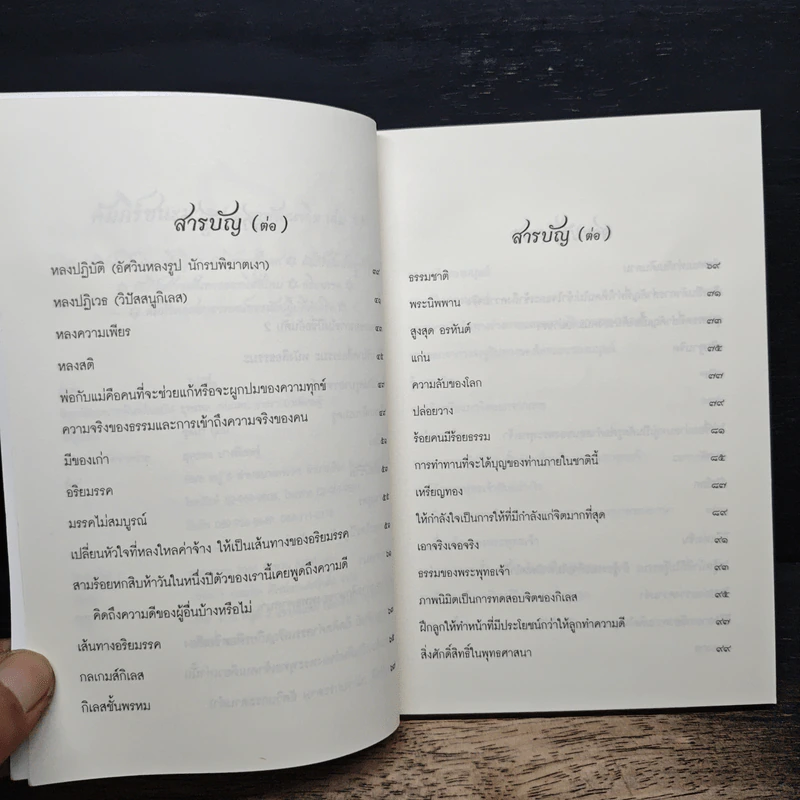 คัมภีร์ชนะมาร (ตำราพัฒนาจิต เล่ม 3) รูปที่ 7