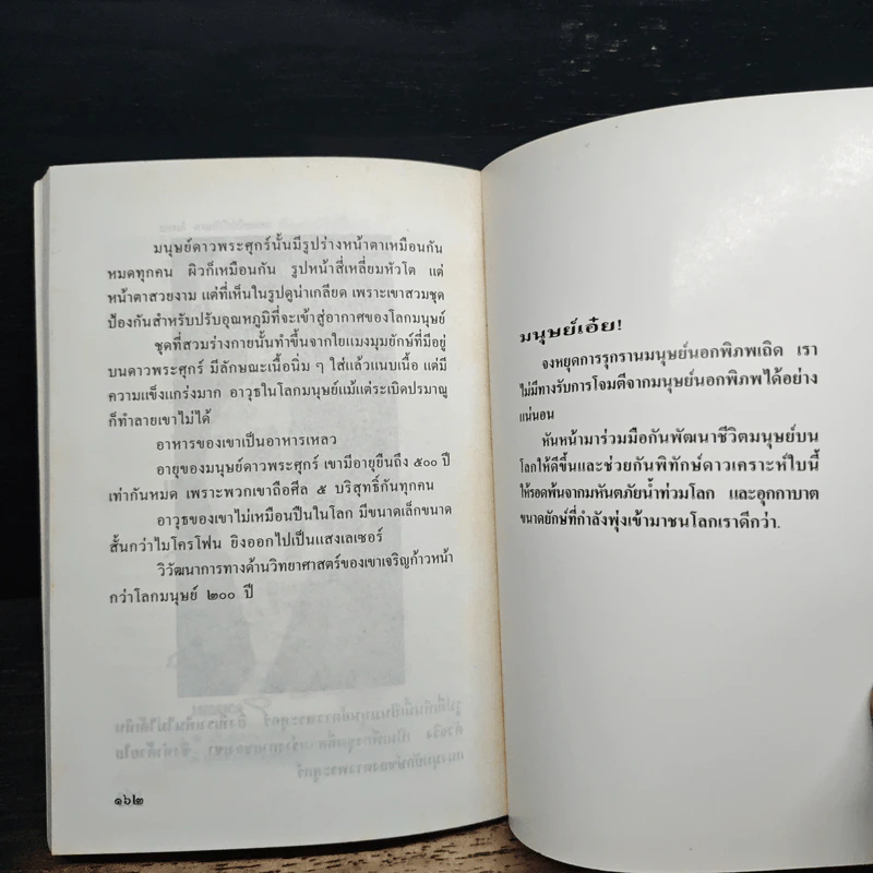 สงครามจักรวาลระเบิดแล้ว - รศ. ดร. พิชัย โตวิวิชญ์ รูปที่ 9