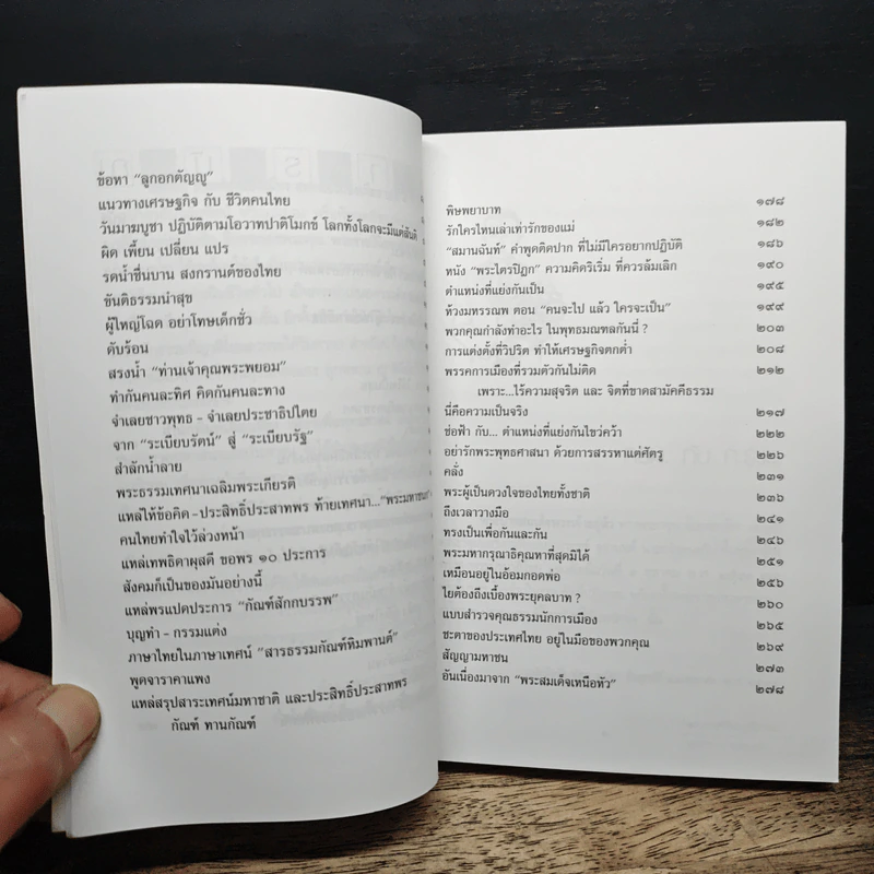 สอดส่องมองเมียง สอดส่องมองเมือง เล่ม 3 - พระราชวิจิตรปฏิภาณ (เจ้าคุณพิพิธ) รูปที่ 9