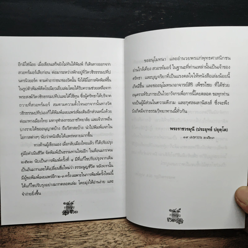 ธรรมนูญชีวิต - พระพรหมคุณาภรณ์(ป.อ.ปยุตฺโต) รูปที่ 9