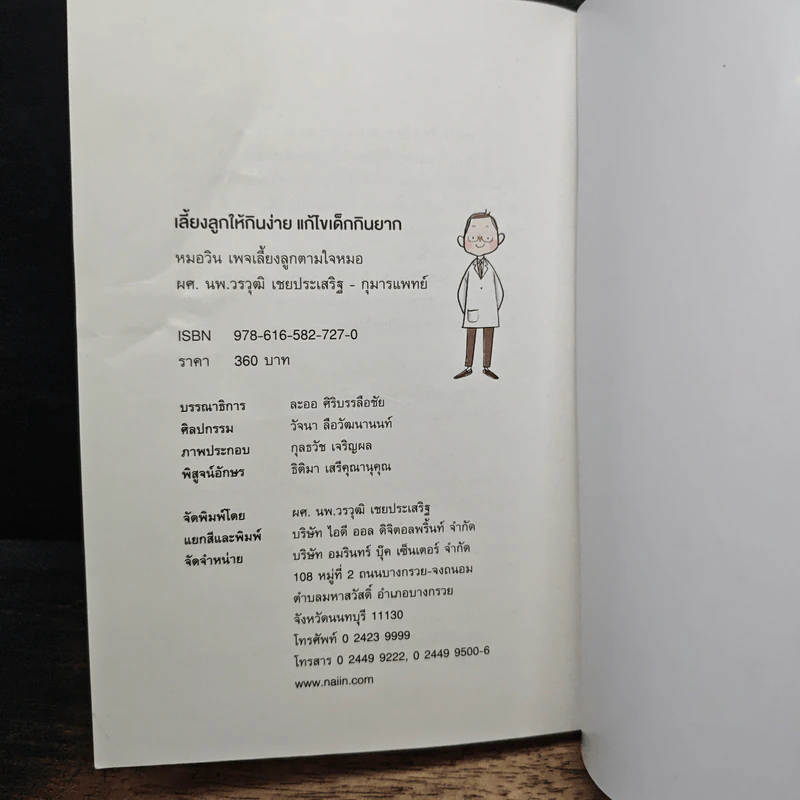 เลี้ยงลูกให้กินง่าย แก้ไขเด็กกินยาก รูปที่ 9