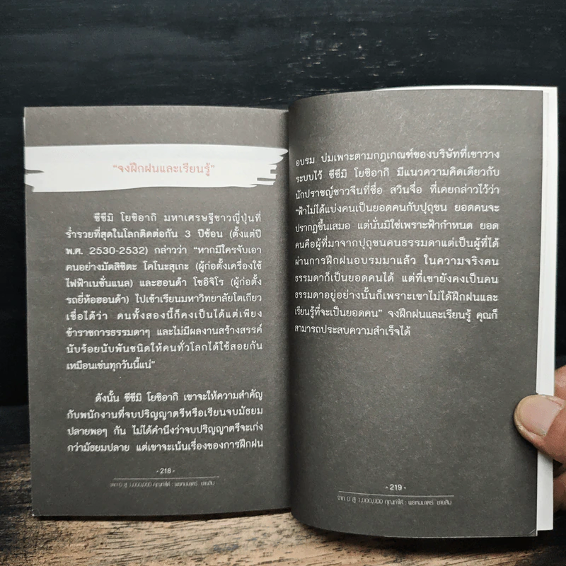 จาก 0 สู่ 1,000,000 คุณทำได้ - พรหมมาตร์ ชายสิม รูปที่ 9