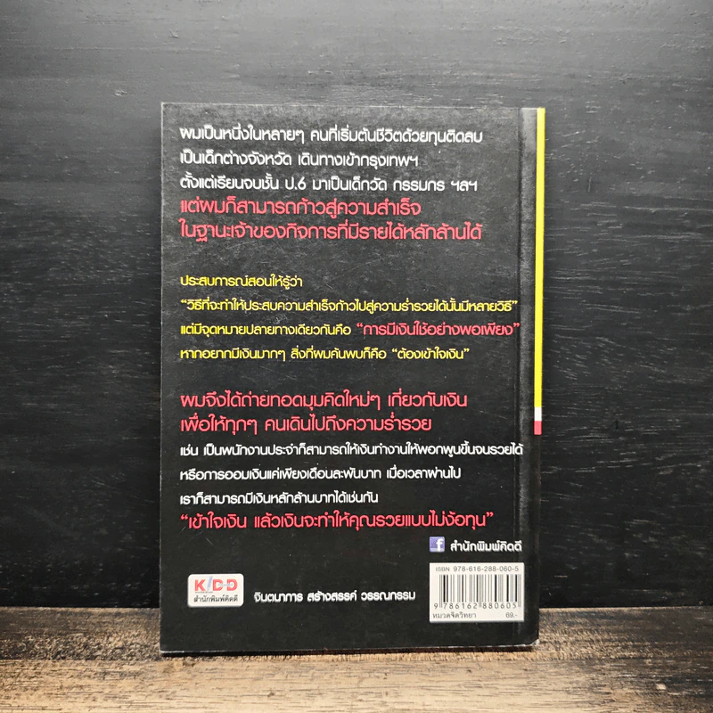 จาก 0 สู่ 1,000,000 คุณทำได้ - พรหมมาตร์ ชายสิม รูปที่ 2