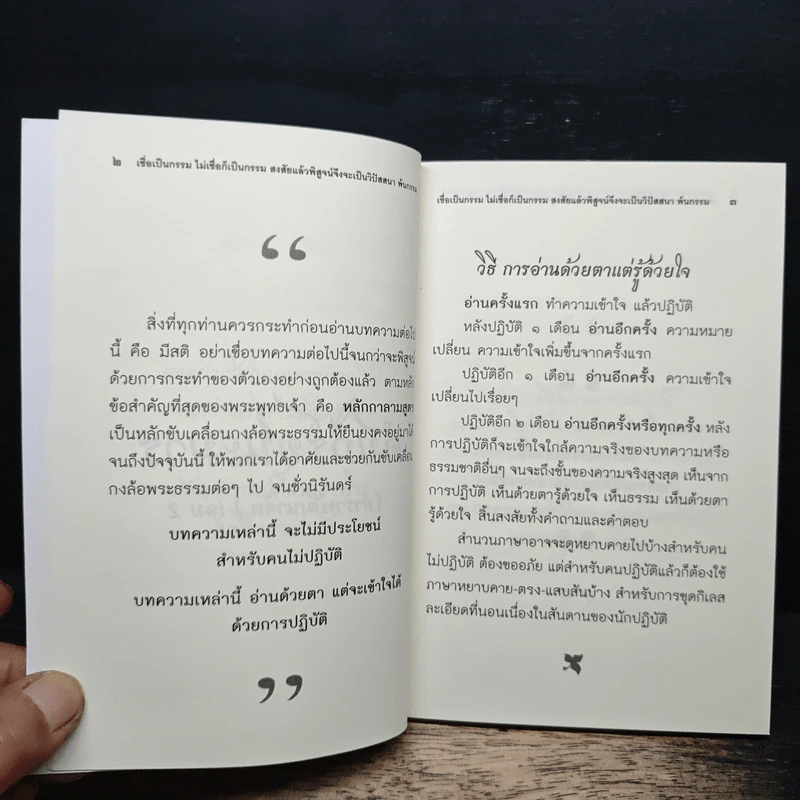 คัมภีร์ชนะมาร (ตำราพัฒนาจิต) เล่ม 2 รูปที่ 9