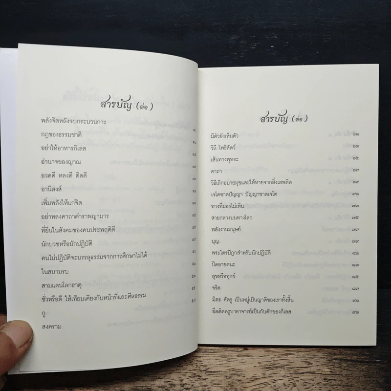 คัมภีร์ชนะมาร (ตำราพัฒนาจิต) เล่ม 2 รูปที่ 7