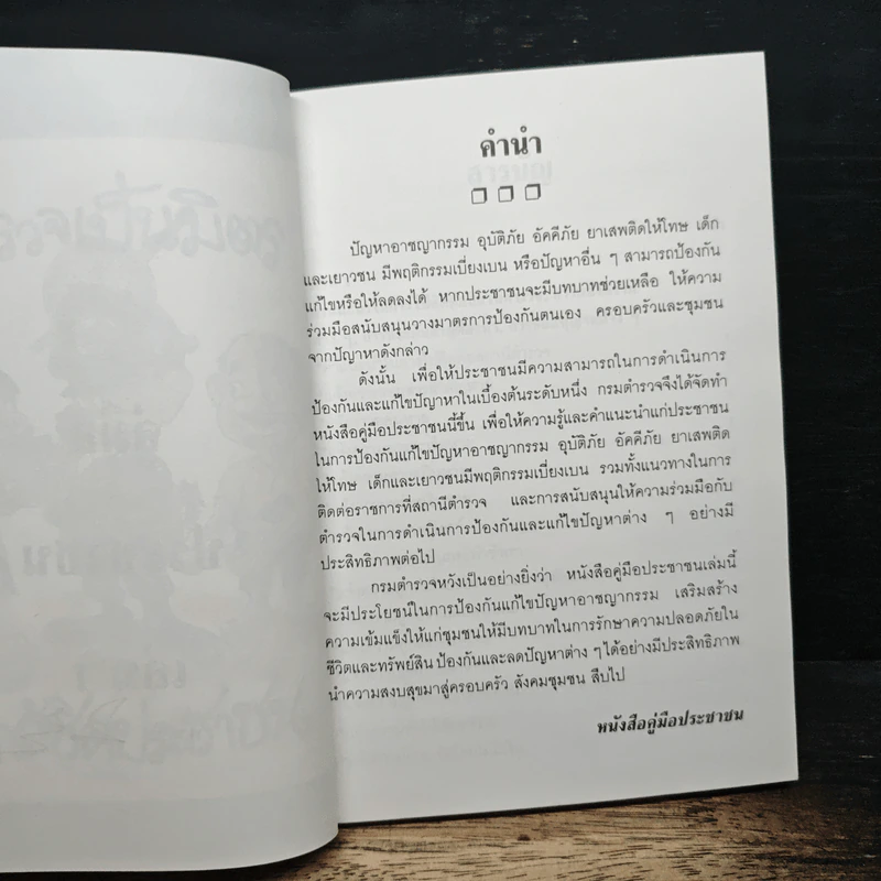 คู่มือประชาชน เล่ม 1 รูปที่ 6