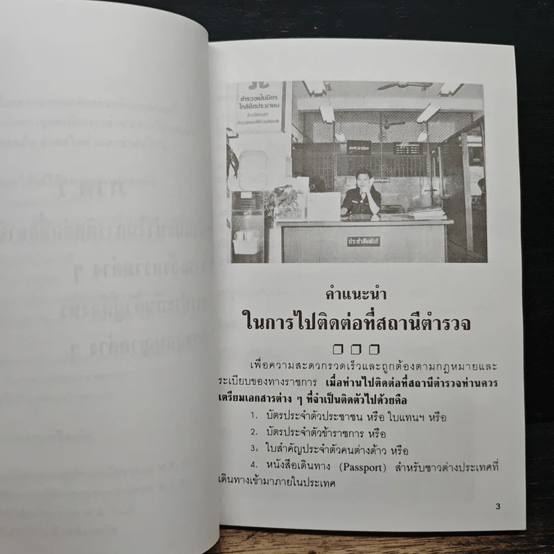 คู่มือประชาชน เล่ม 1 รูปที่ 10