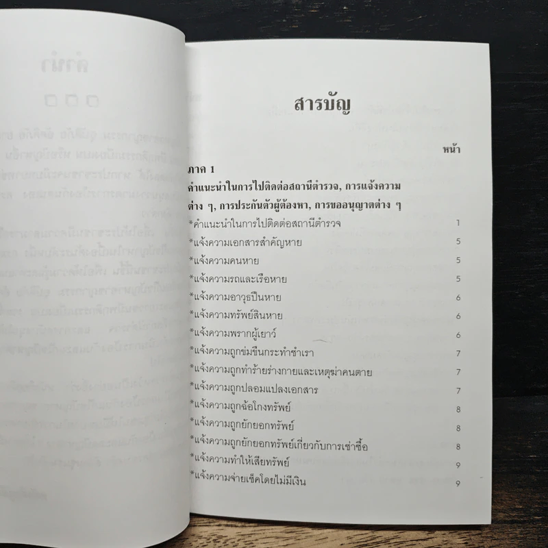 คู่มือประชาชน เล่ม 1 รูปที่ 7