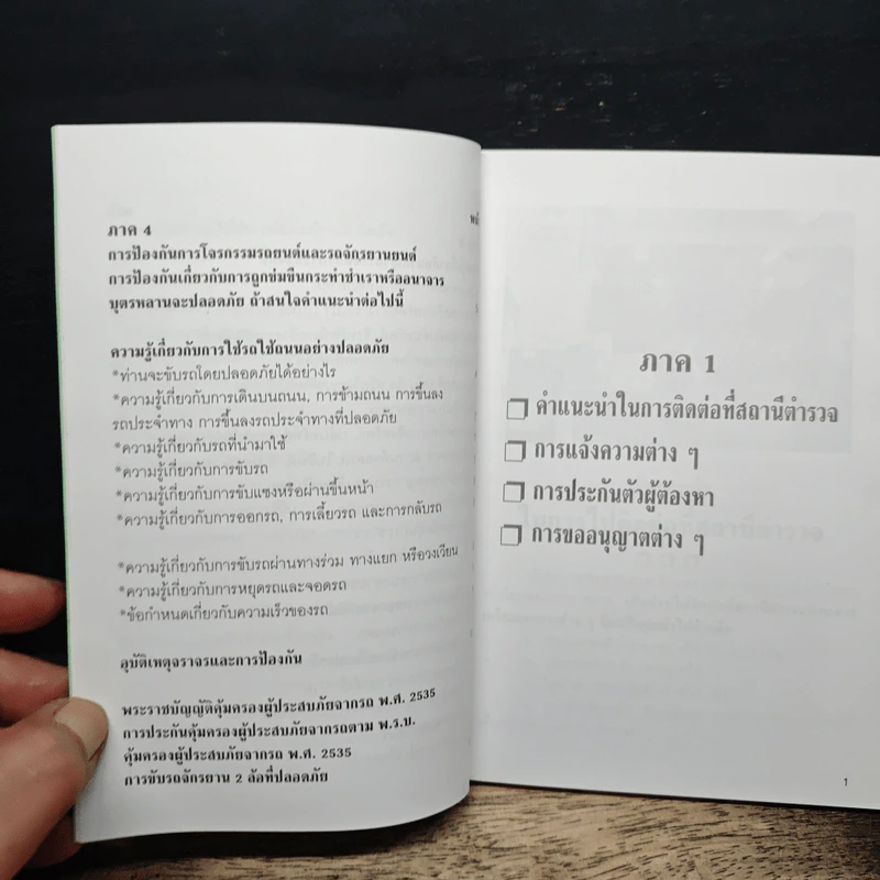 คู่มือประชาชน เล่ม 1 รูปที่ 9