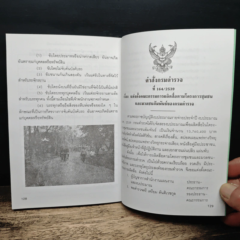 คู่มือประชาชน เล่ม 1 รูปที่ 11