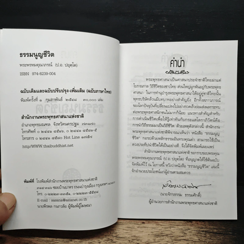 ธรรมนูญชีวิต - พระพรหมคุณาภรณ์(ป.อ.ปยุตฺโต) รูปที่ 6